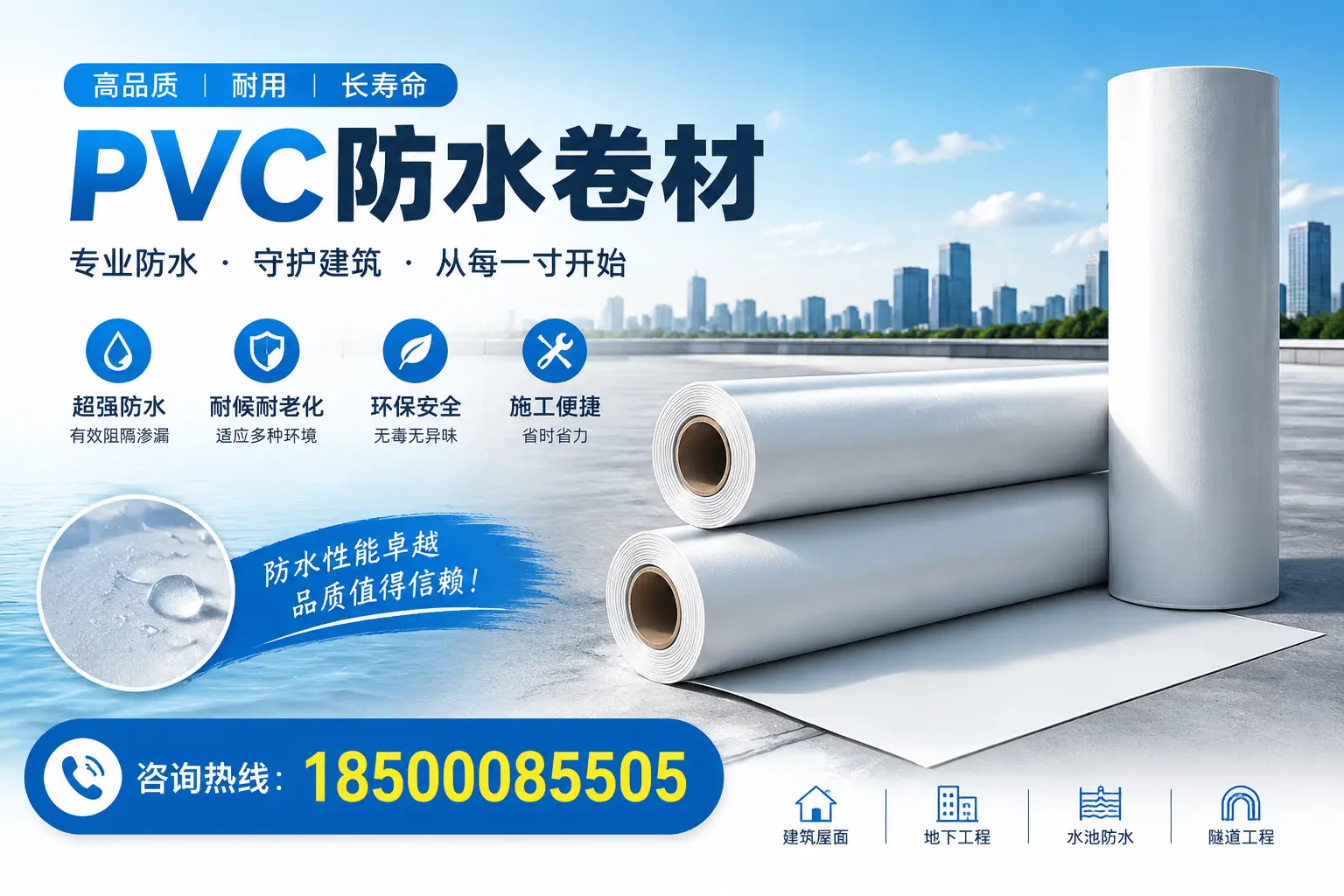 如何正确使用PVC防水卷材，提升家居防水效果，适合无锡的用户